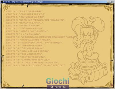 Princess Trainer Gold Edition / Воспитание Принцессы Финальная Версия [2.20] - Picture 7